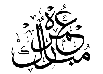 Umrah Calligraphy